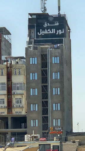 Noor Al Kafeel Hotel